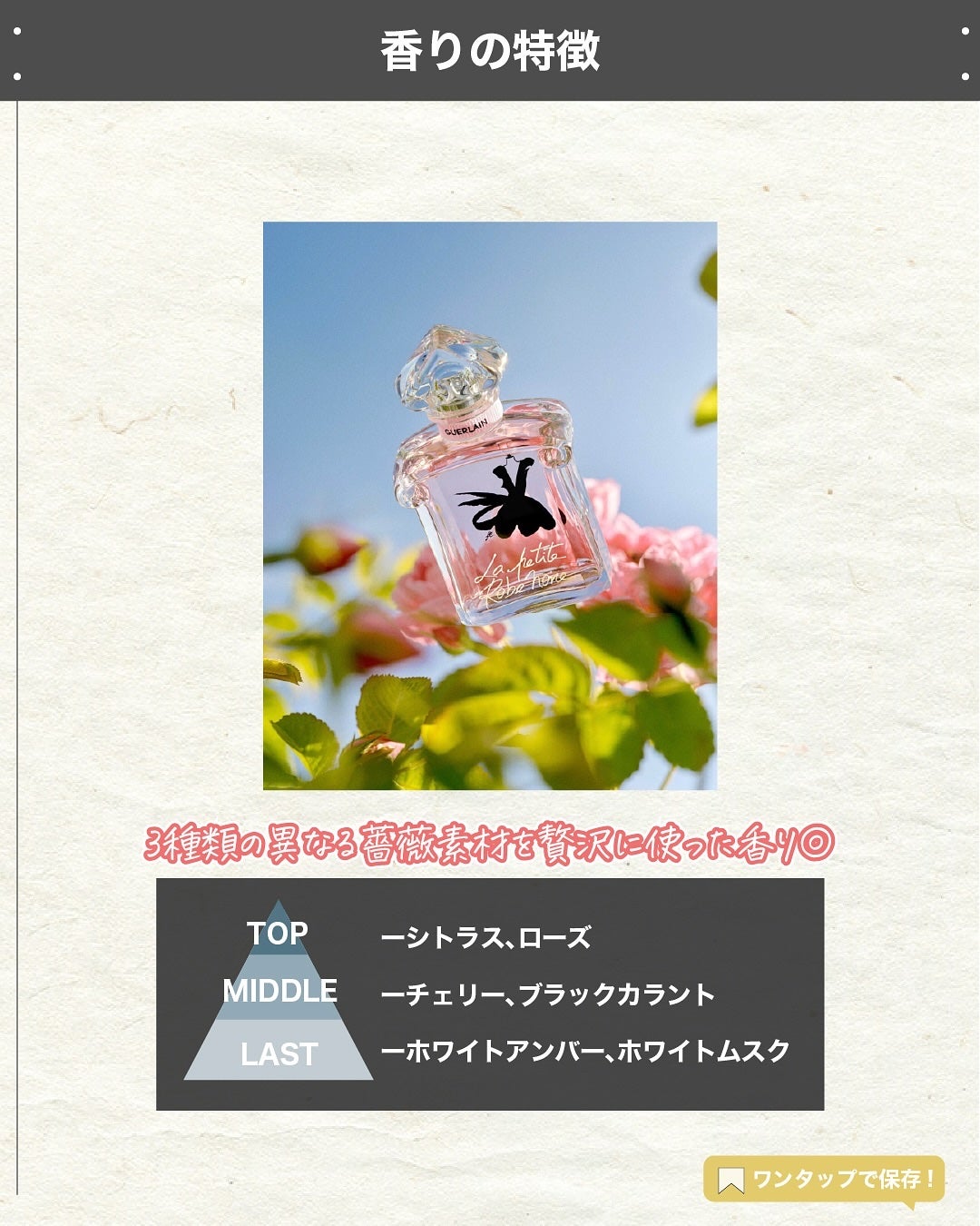 エスログ┊1日1分のモテ香水紹介 on LIPS 「.『極み香水贅沢薔薇』🌳製品情報🌳GUERLAINラプティット..」(3枚目)