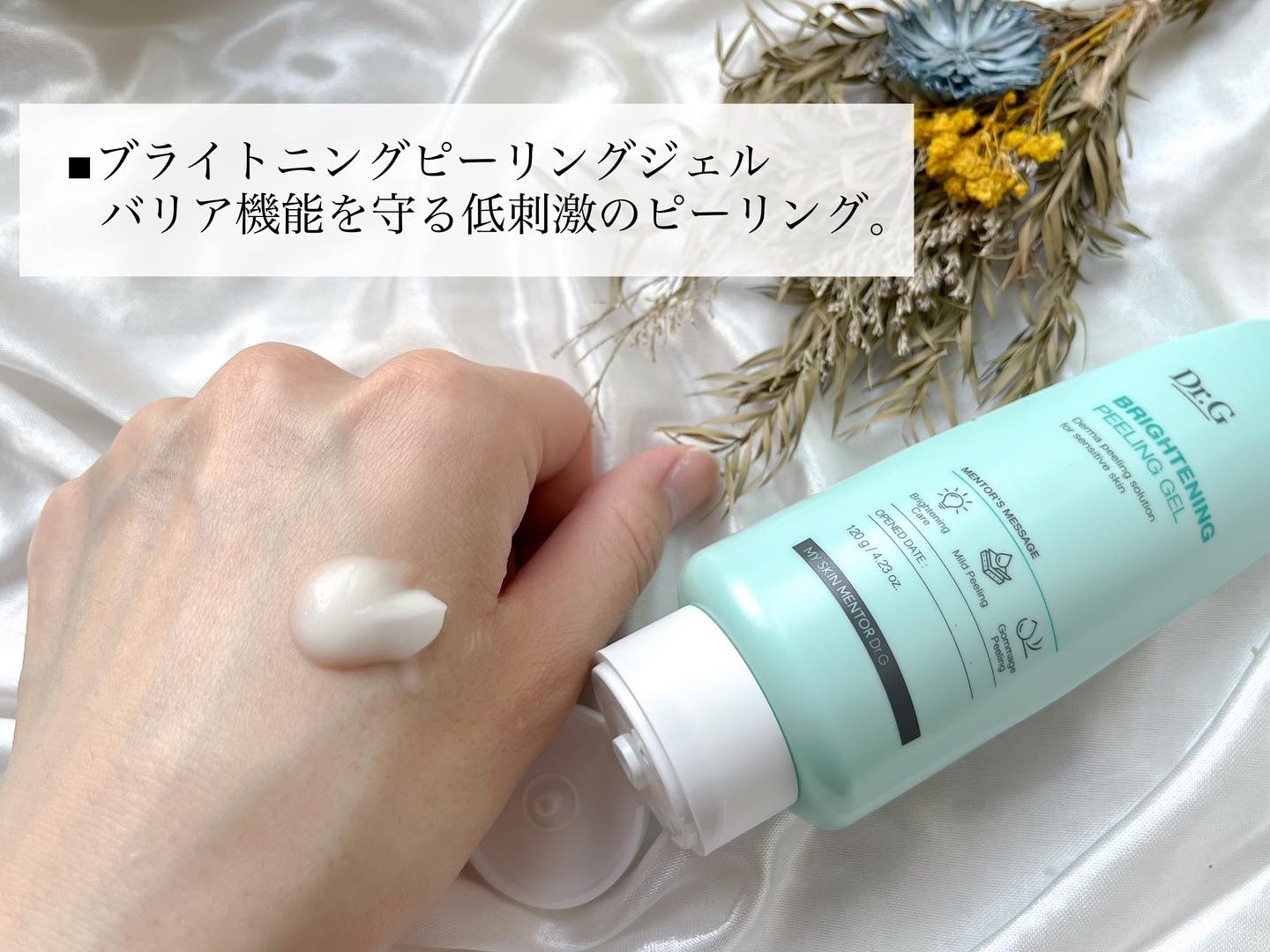 ブライトニングピーリングジェル/Dr.G/ピーリングを使ったクチコミ（2枚目）