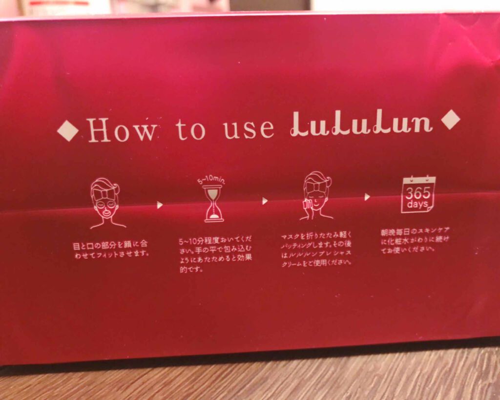 ルルルンプレシャス RED(モイスト)【旧】/ルルルン/シートマスク・パックを使ったクチコミ(2枚目)