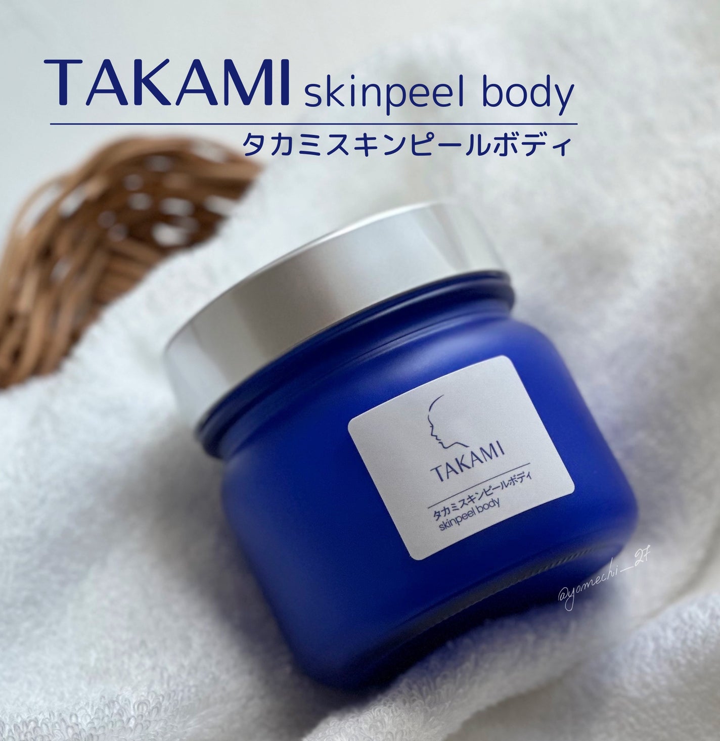 タカミ スキンピールボディ/タカミ/ボディローションを使ったクチコミ(1枚目)