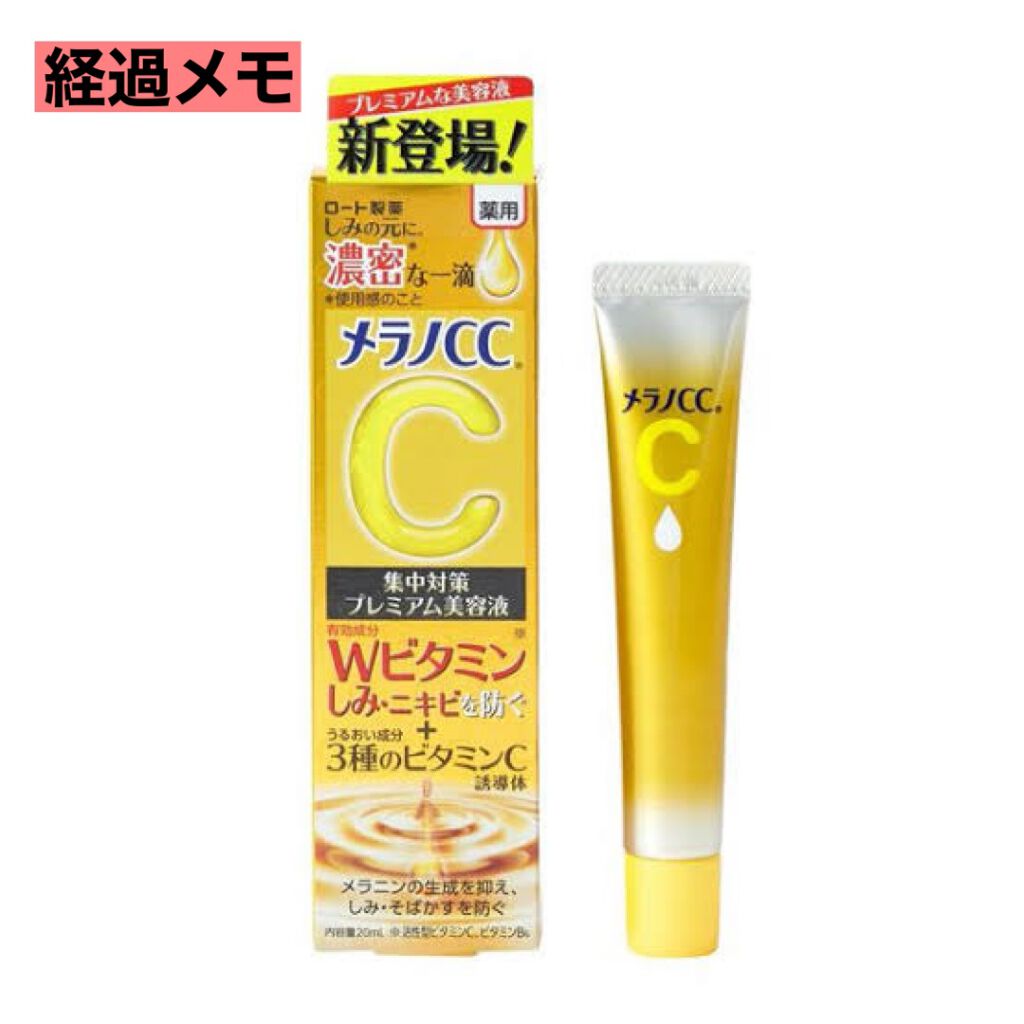 薬用しみ集中対策 プレミアム美容液/メラノCC/美容液を使ったクチコミ(1枚目)