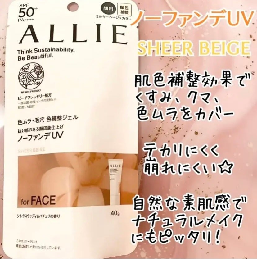 アリィー クロノビューティ カラーチューニングUV/アリィー/日焼け止めクリームを使ったクチコミ(1枚目)