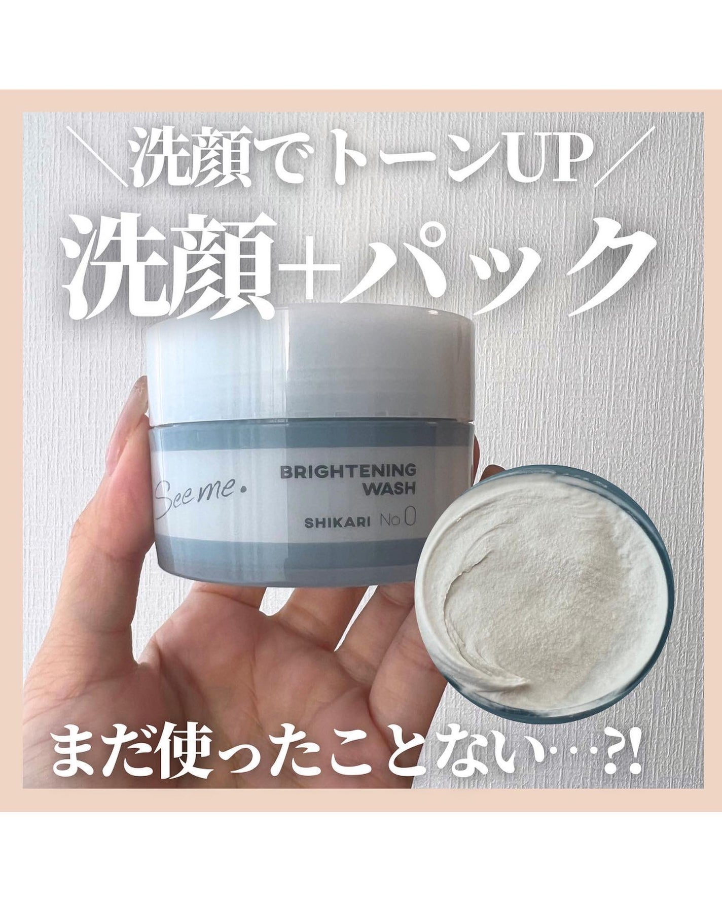 アラサー美容マニア | 化粧品検定1級 on LIPS 「\洗顔でトーンアップ/洗顔+パックまだ使ったことない…?!再販..」(1枚目)