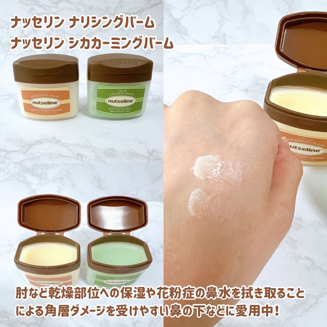 スーパーナッツナリッシングバーム/ナッツセリン/ボディクリームを使ったクチコミ(6枚目)