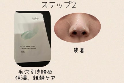 ブラック ヘッド ゼロ 2ステップ ノーズ パッチ/Dr.Althea/シートマスク・パックを使ったクチコミ(3枚目)