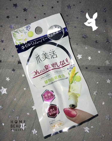 爪美活ネイルリムーバー/DAISO/除光液を使ったクチコミ（1枚目）