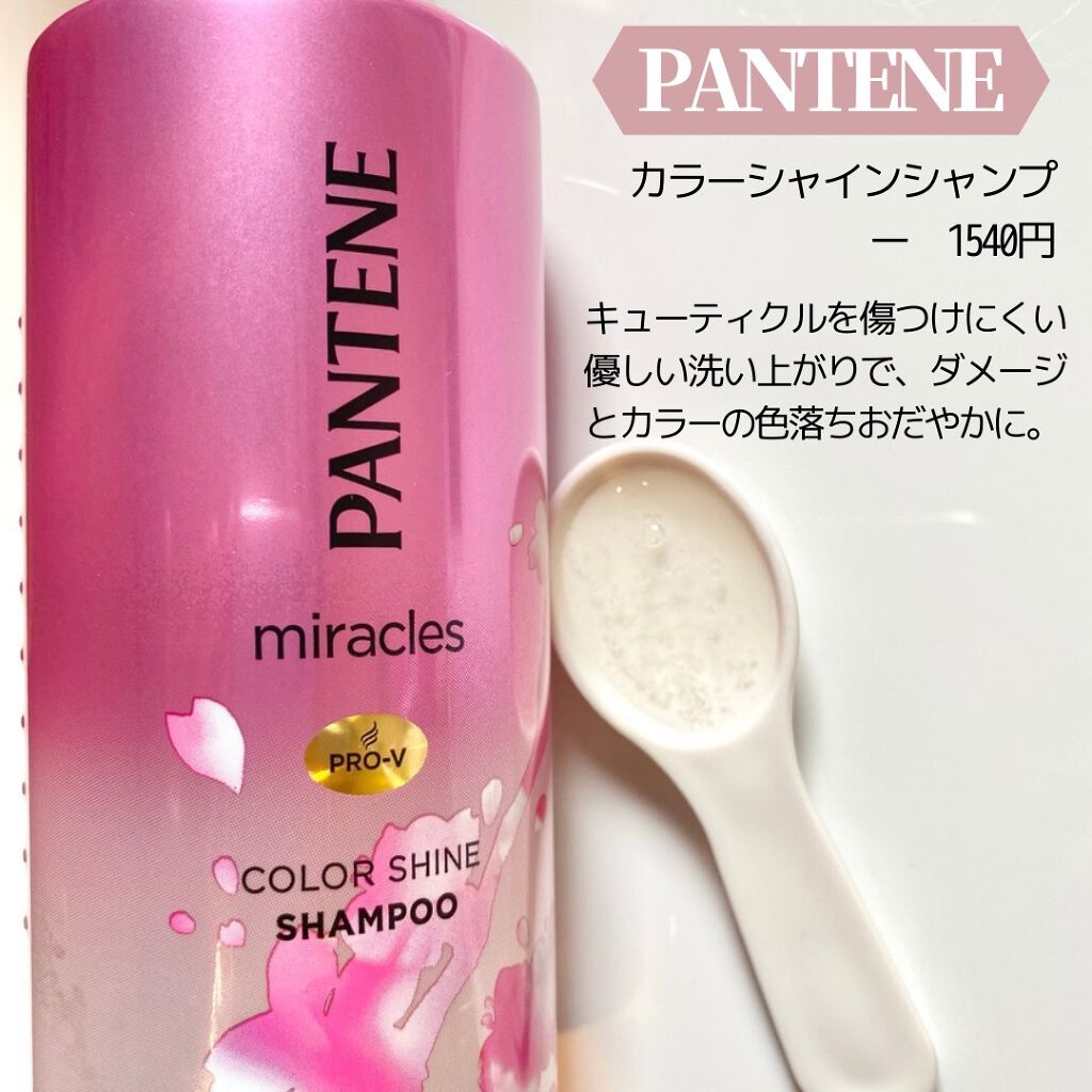 ミラクルズ カラーシャイン シャンプー／トリートメント/パンテーン/市販シャンプーを使ったクチコミ（2枚目）