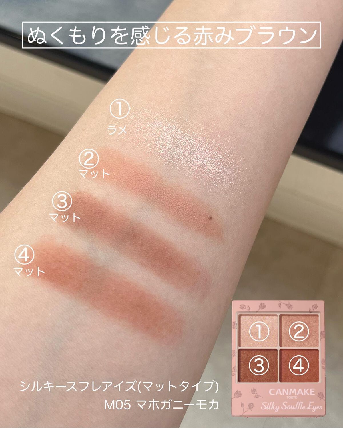 シルキースフレアイズ(マットタイプ)/キャンメイク/アイシャドウパレットを使ったクチコミ(3枚目)