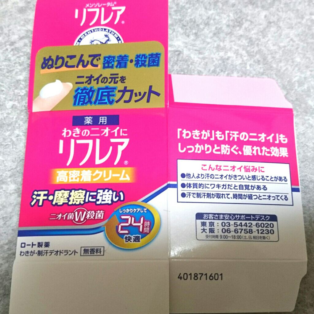 メンソレータム リフレア デオドラントクリーム/リフレア/デオドラント・制汗剤を使ったクチコミ（3枚目）