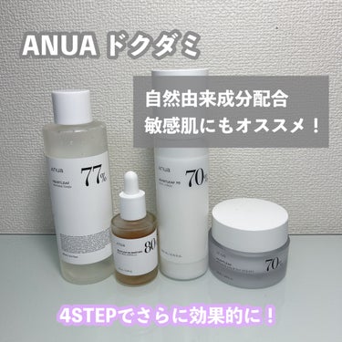 ドクダミ70％インテンスカーミングクリーム/Anua/フェイスクリームを使ったクチコミ（1枚目）