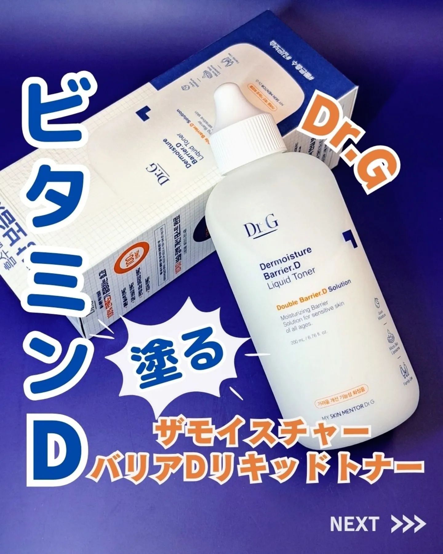 ザモイスチャーバリアDリキッドトナー/Dr.G/化粧水を使ったクチコミ（1枚目）