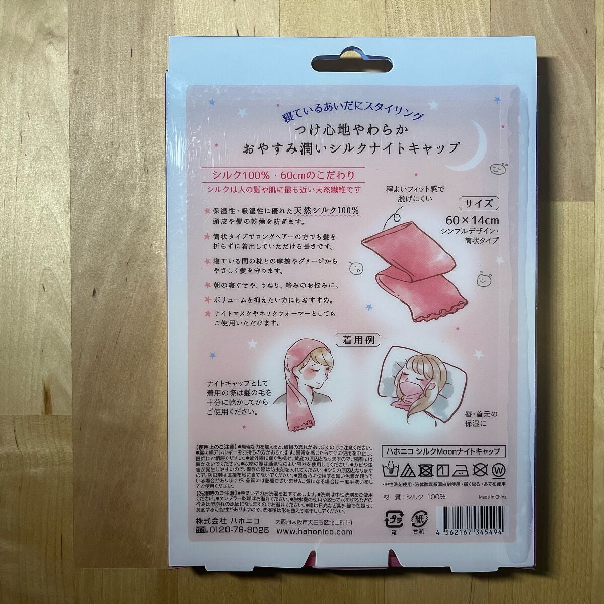 シルクMoonナイトキャップ/ハホニコハッピーライフ/ヘアケアグッズを使ったクチコミ(4枚目)