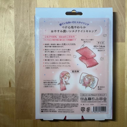 シルクMoonナイトキャップ/ハホニコハッピーライフ/ヘアケアグッズを使ったクチコミ(4枚目)