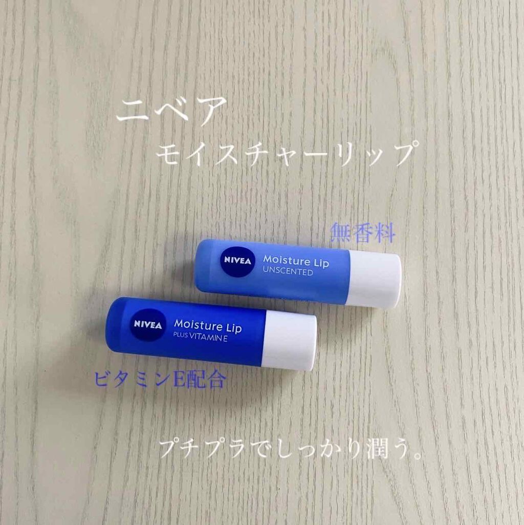 モイスチャーリップ ビタミンE/ニベア/リップクリームを使ったクチコミ(1枚目)