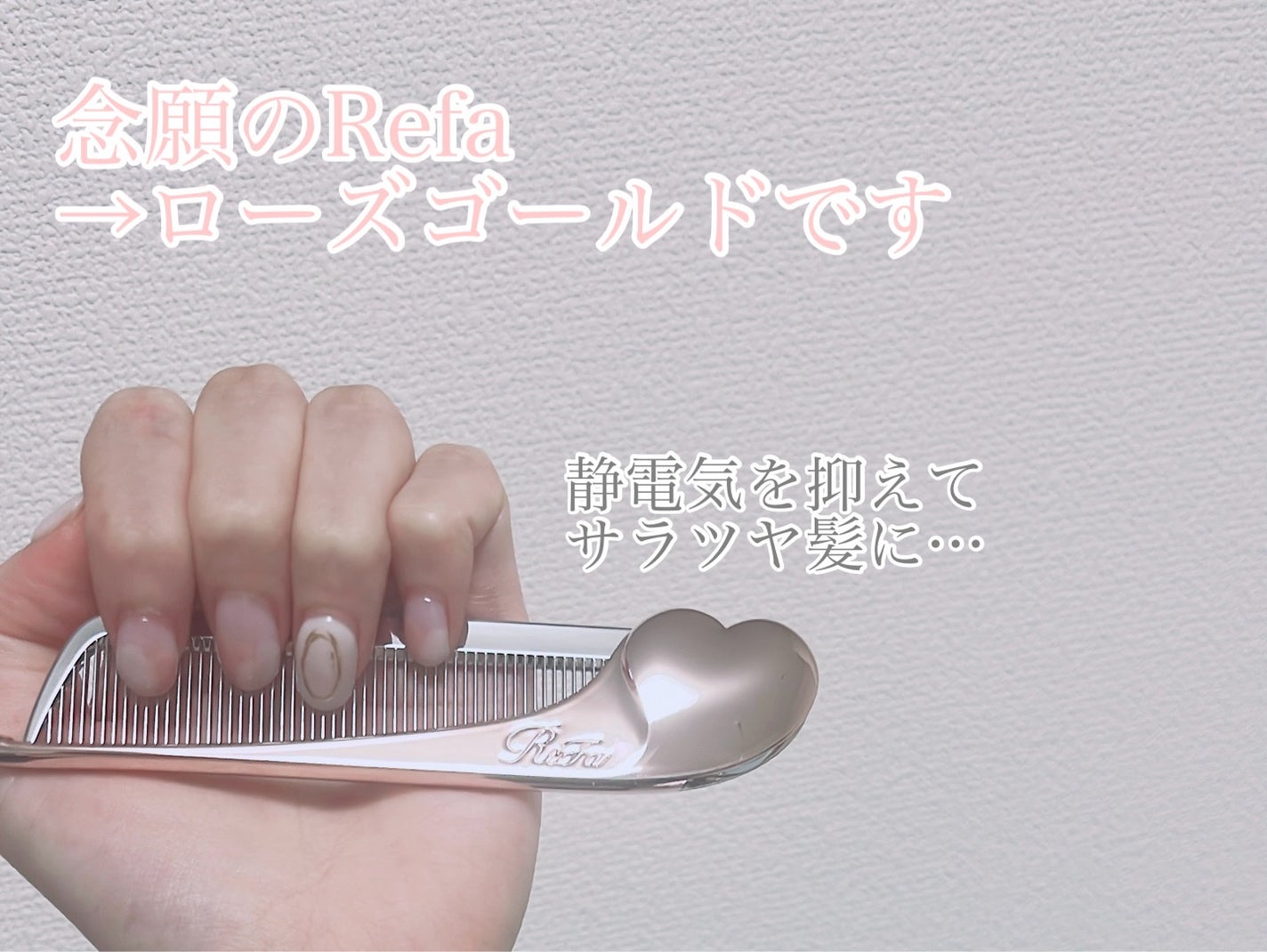 リファハートコーム アイラ/ReFa/ヘアコームを使ったクチコミ(1枚目)