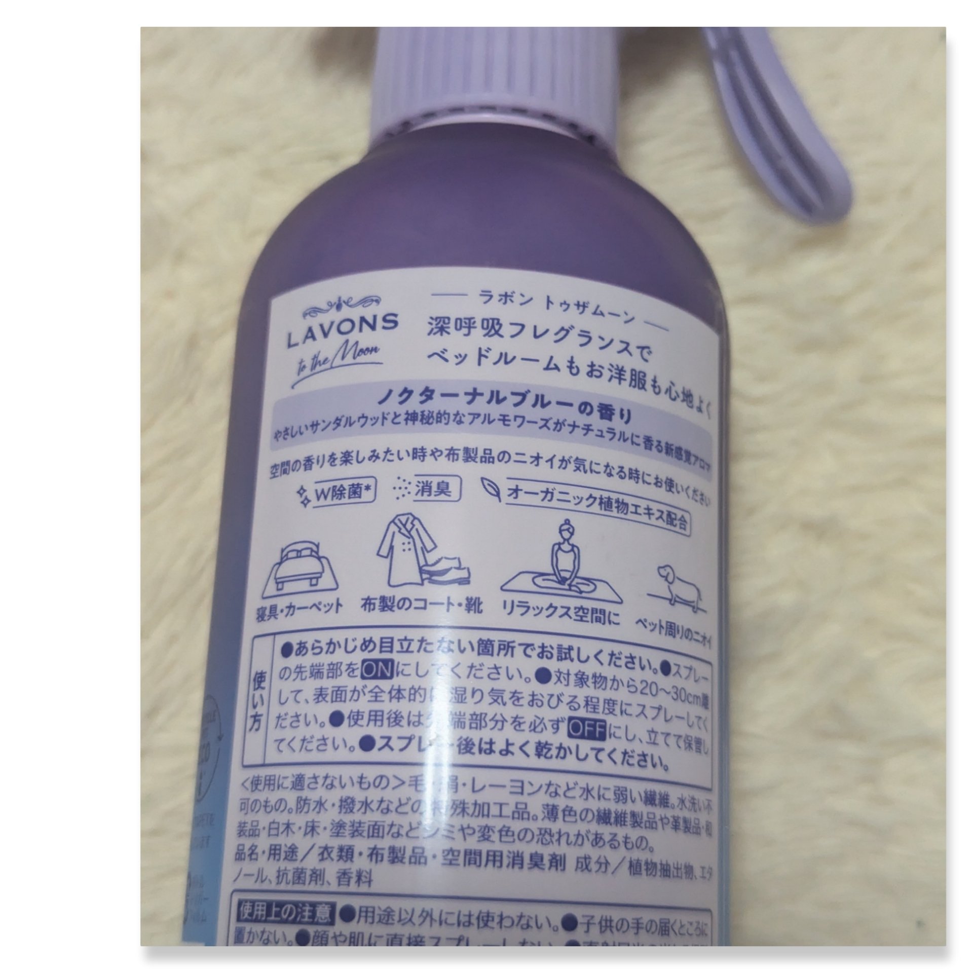 トゥザムーン ベッドルーム＆ファブリックミスト ノクターナルブルーの香り/ラボン/ファブリックミストを使ったクチコミ（2枚目）