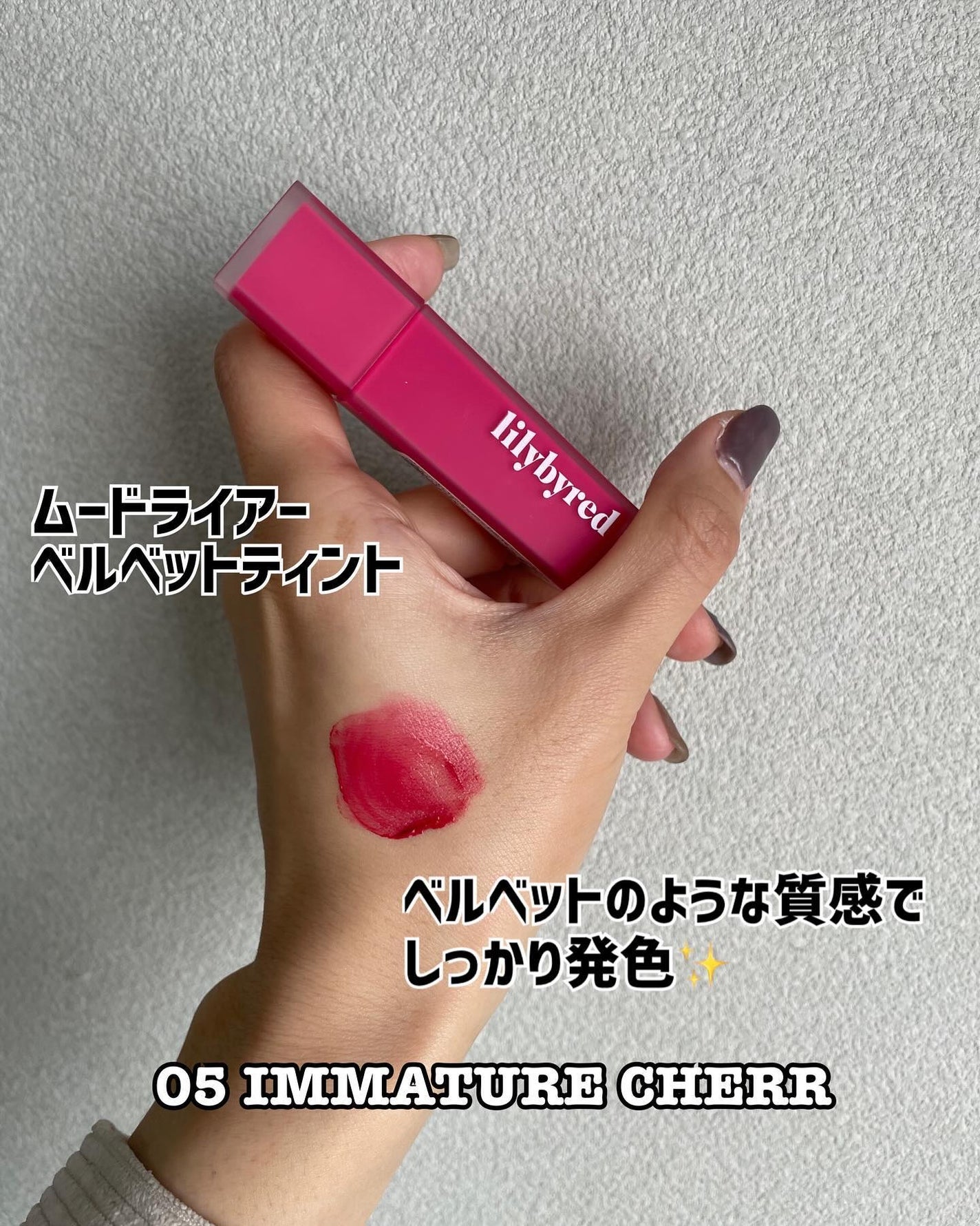 めい♡コスメオタク on LIPS 「@lilybyred_japan_officialより、明日発..」(4枚目)