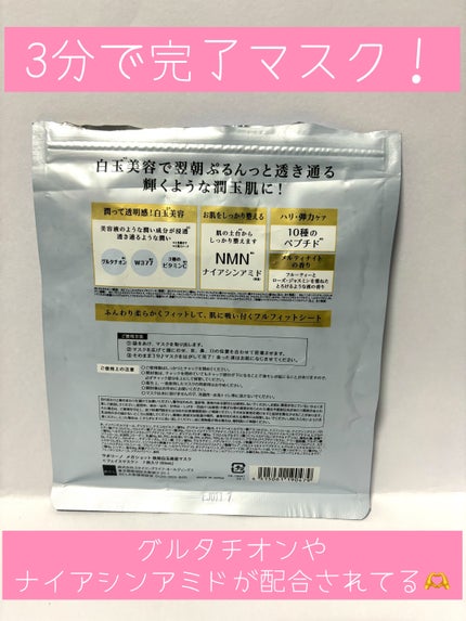 サボリーノ メガショット 夜用白玉美容マスク/サボリーノ/シートマスク・パックを使ったクチコミ(2枚目)