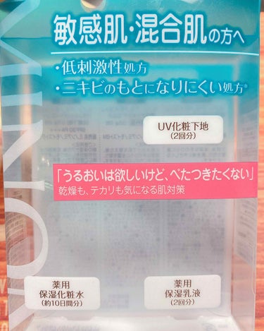 ミノン アミノモイスト 敏感肌・混合肌ライン トライアルセット/ミノン/トライアルキットを使ったクチコミ（2枚目）