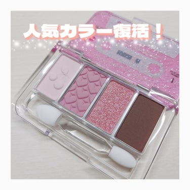 プレイカラーアイズミニ　リプレイコレクション レジェンダリーチェリー/ETUDE/アイシャドウパレットを使ったクチコミ（1枚目）