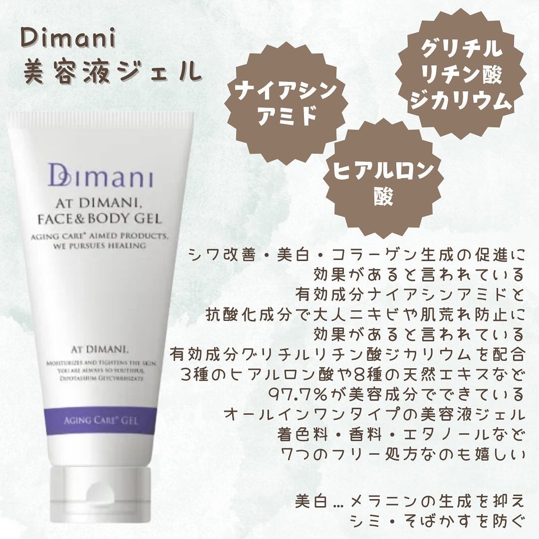 美容液ジェル/ディマーニ/オールインワン化粧品を使ったクチコミ(2枚目)