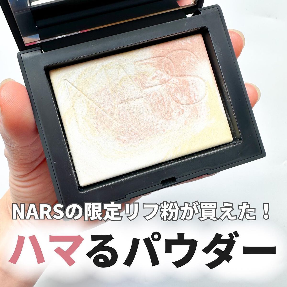ライトリフレクティング プリズマティックパウダー/NARS/プレストパウダーを使ったクチコミ（1枚目）