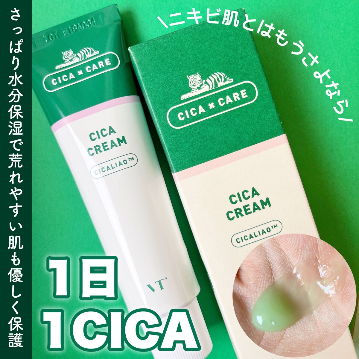 CICA クリーム/VT/フェイスクリームを使ったクチコミ(1枚目)