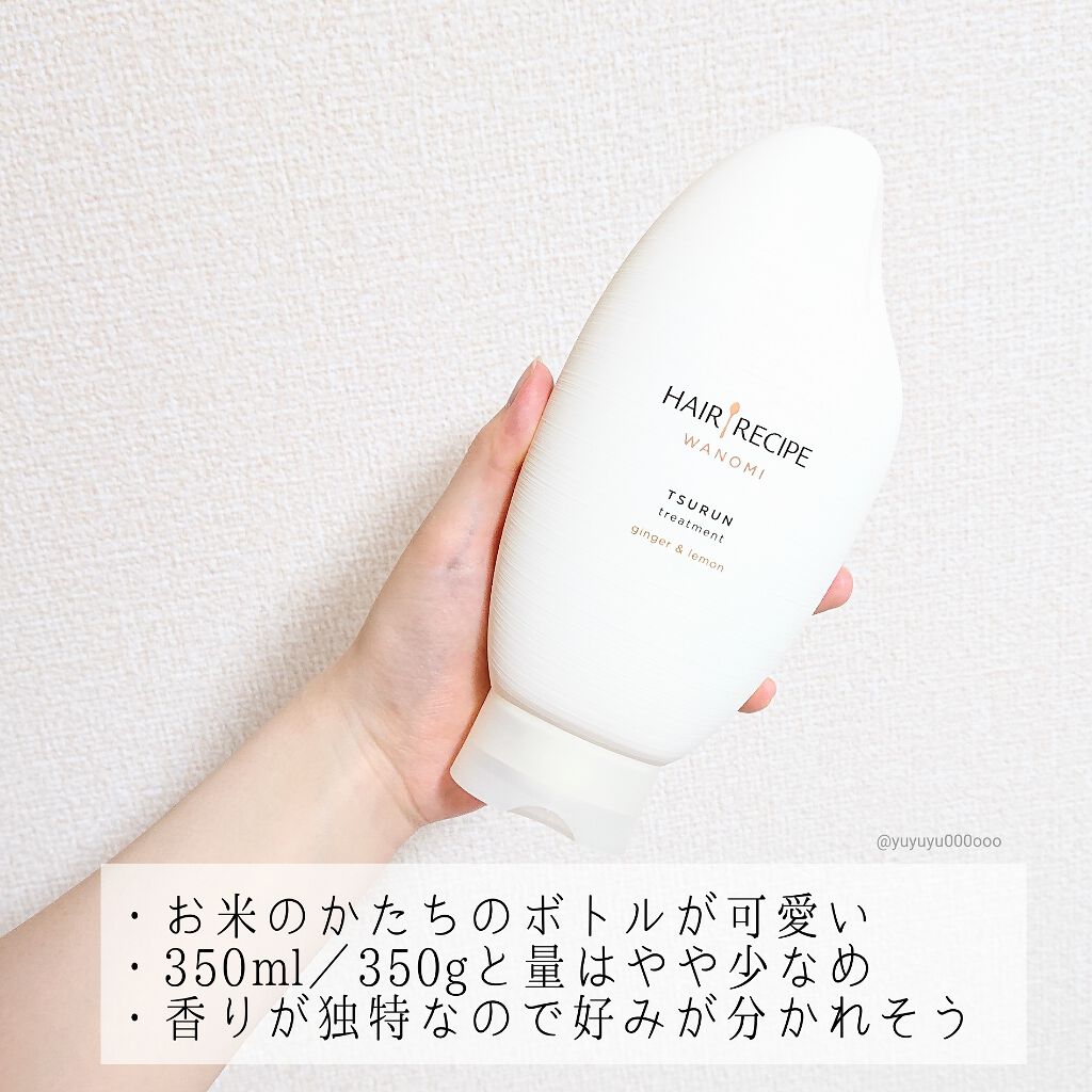 つるん シャンプー／トリートメント トリートメント/WANOMI/シャンプー・コンディショナーを使ったクチコミ（2枚目）