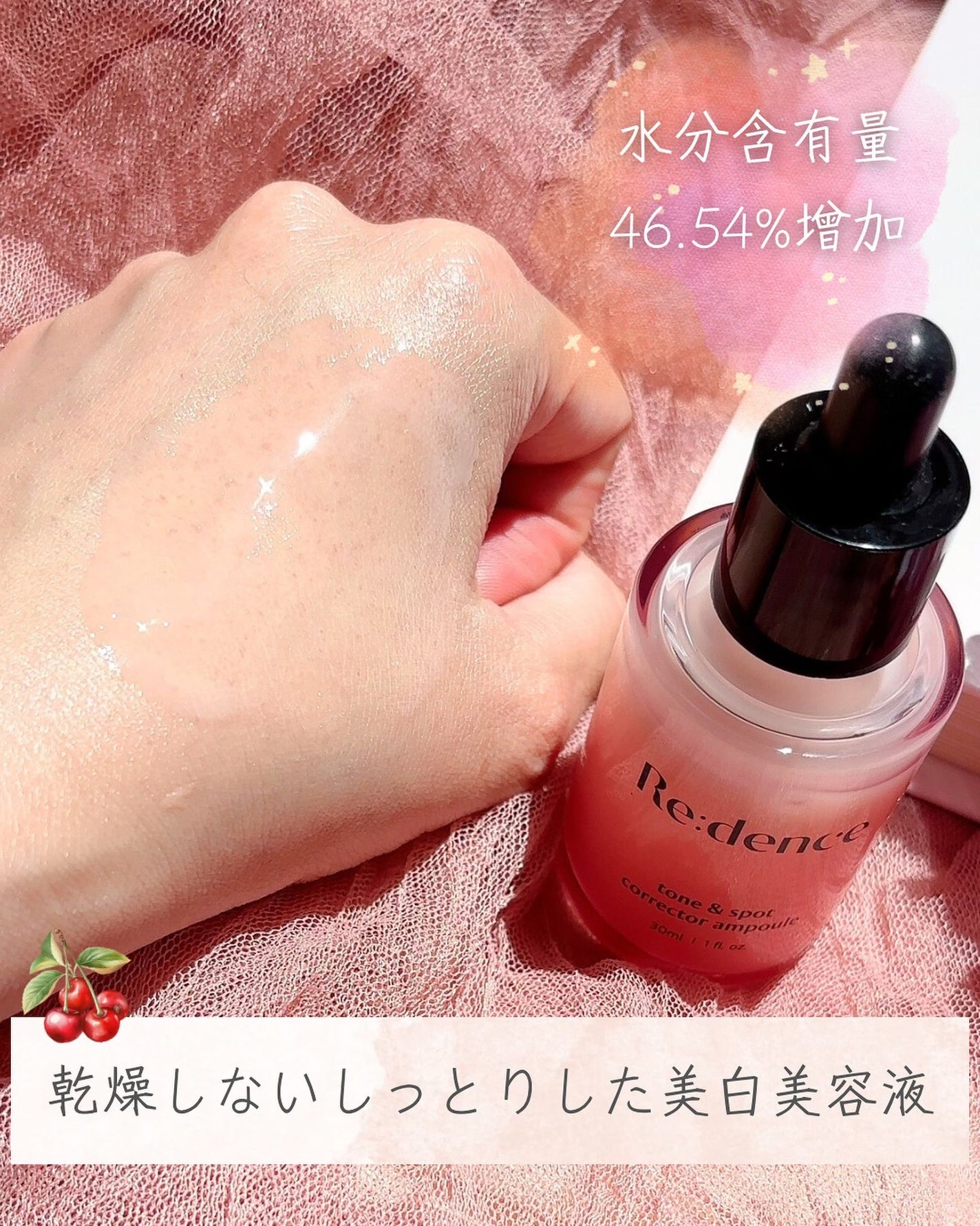 リデンス チェリートーン&スポットコレクターアンプル/redence/美容液を使ったクチコミ(3枚目)