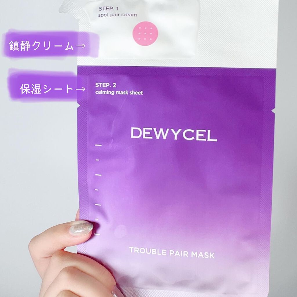 トラブルペアーマスク/DEWYCEL/シートマスク・パックを使ったクチコミ(2枚目)
