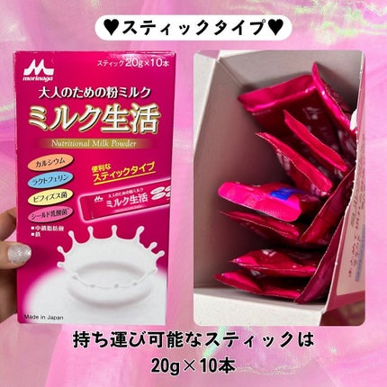 ミルク生活/森永乳業/ドリンクを使ったクチコミ(6枚目)