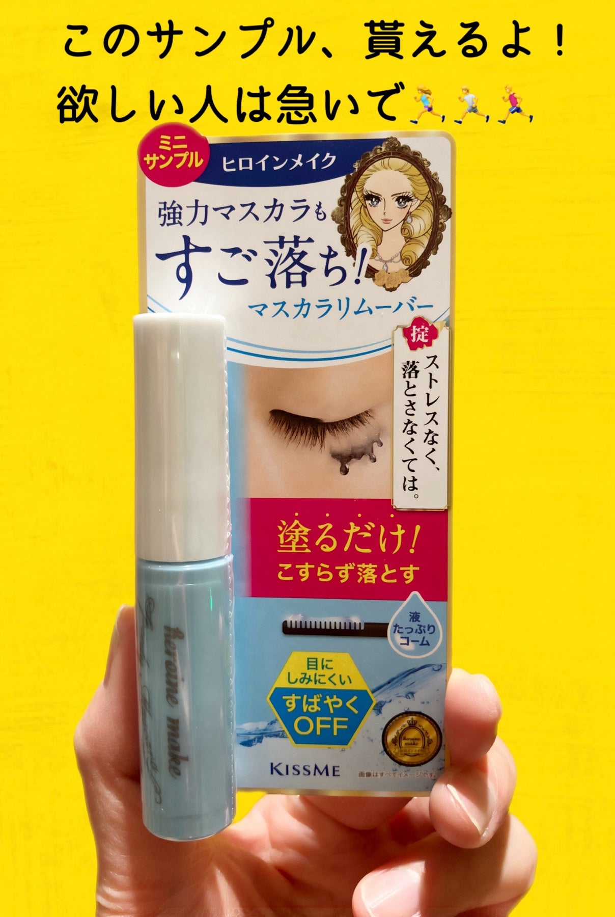 ヒロインメイクSP スピーディーマスカラリムーバー/ヒロインメイク/ポイントメイクリムーバーを使ったクチコミ(1枚目)