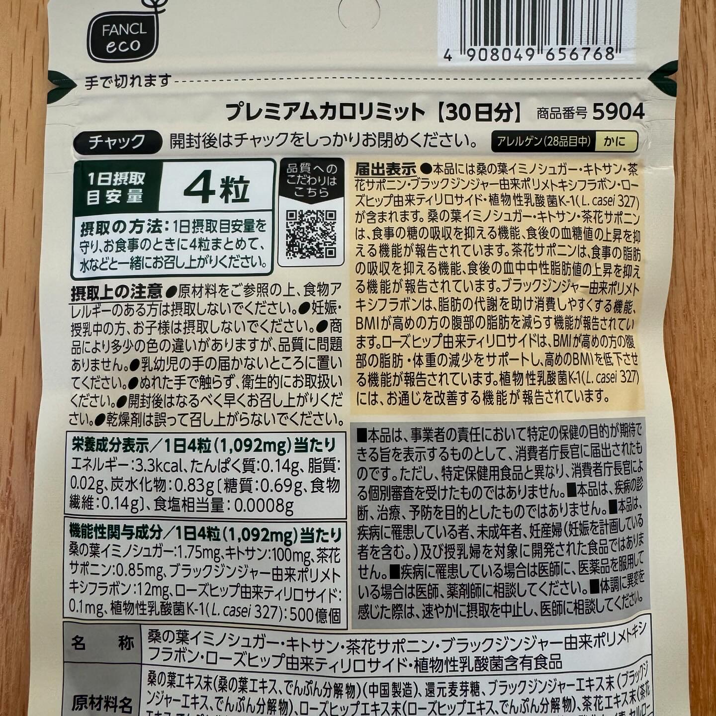 プレミアムカロリミット/ファンケル/ボディサプリメントを使ったクチコミ（3枚目）