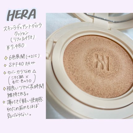 スキン ラディアント グロウ クッション/HERA/クッションファンデーションを使ったクチコミ(2枚目)