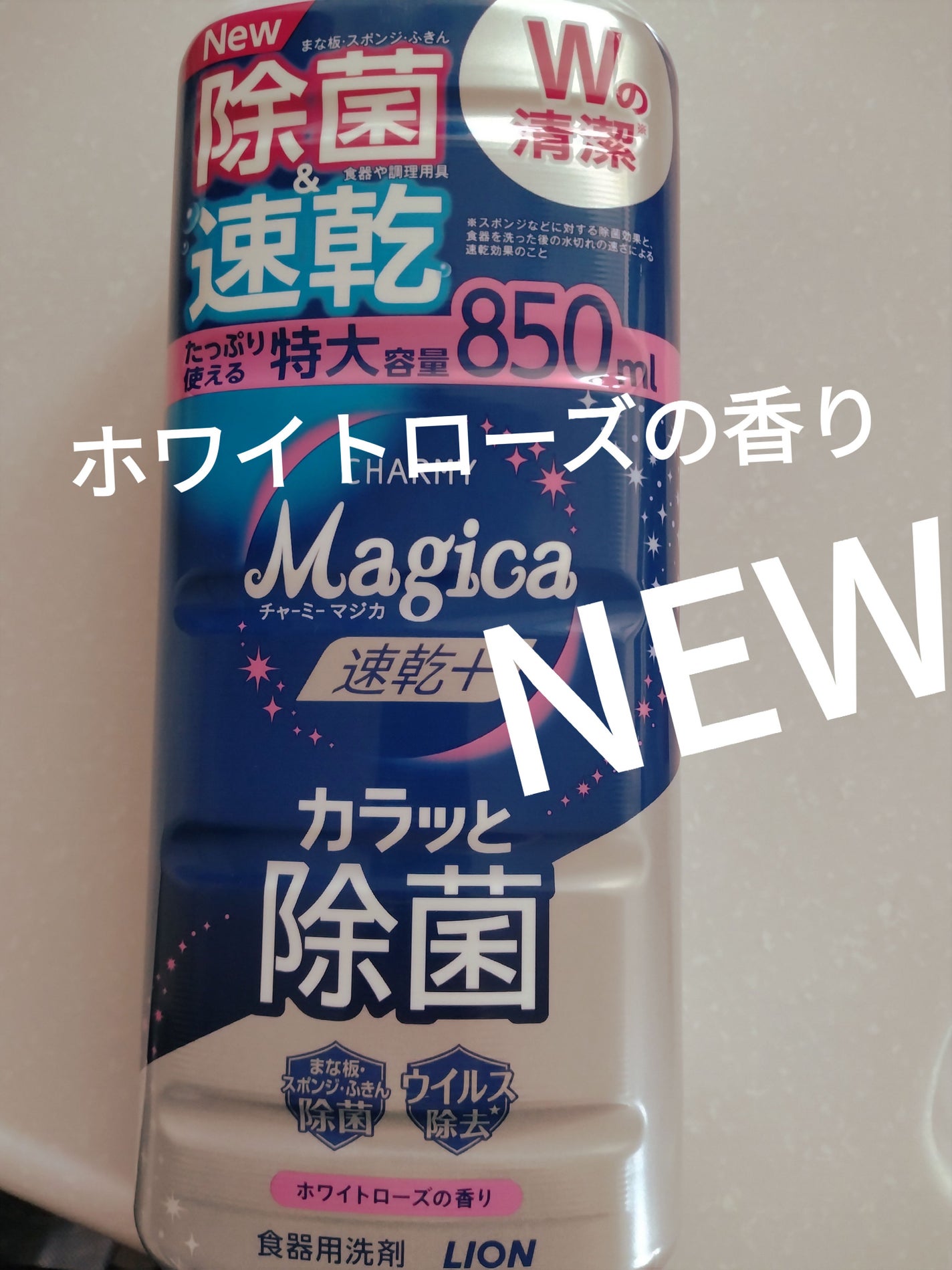 チャーミー Magica(マジカ) 速乾+/ライオン/その他を使ったクチコミ(1枚目)