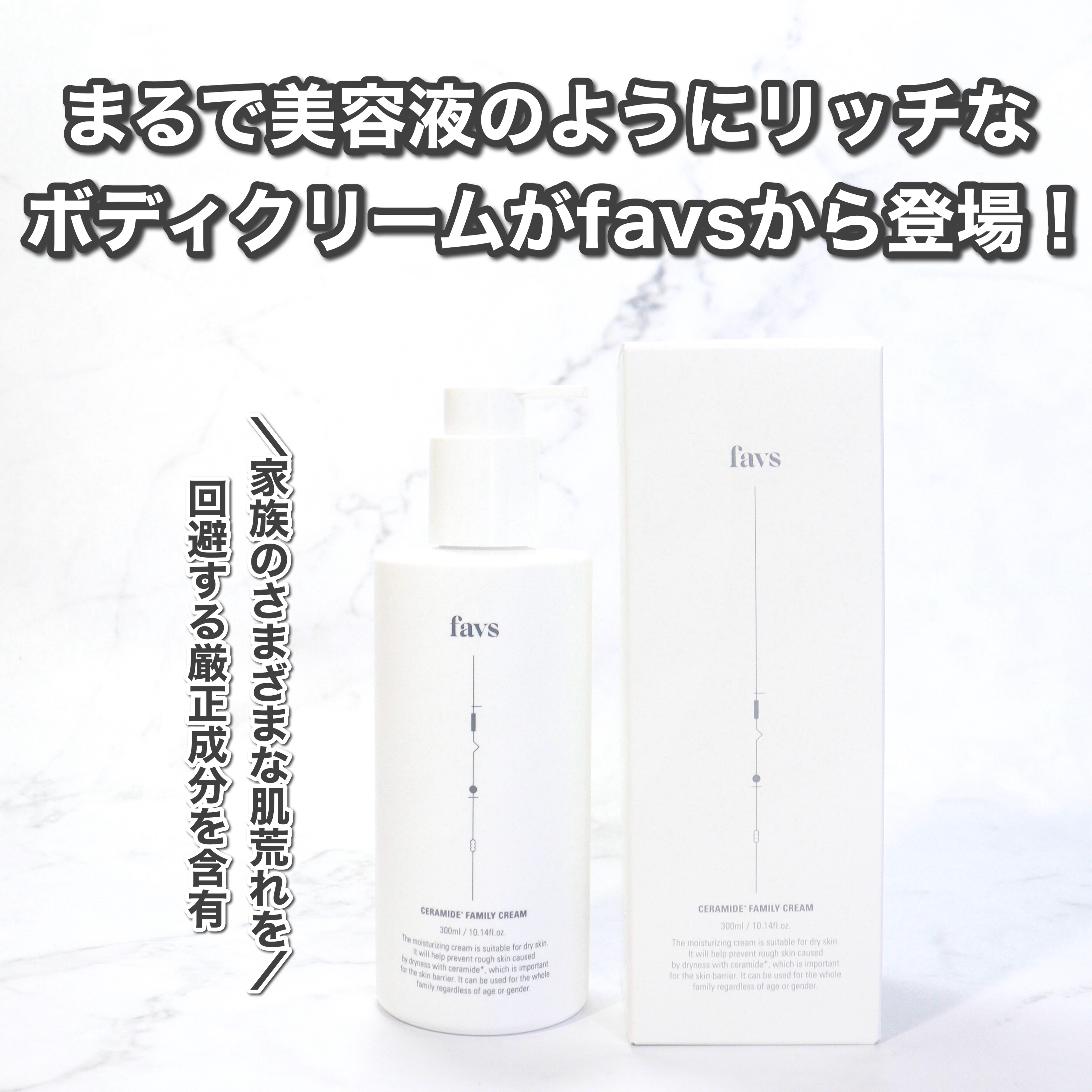 セラミドファミリークリーム/favs/ボディクリームを使ったクチコミ（2枚目）