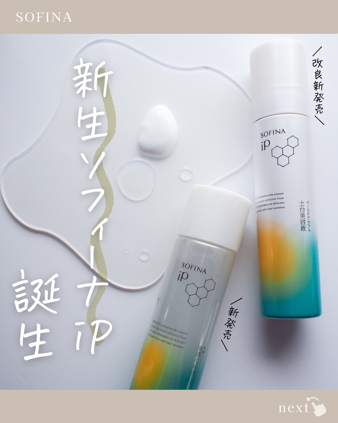 ソフィーナ iP 角層トリートメント 基礎化粧液/SOFINA iP/化粧水を使ったクチコミ（1枚目）