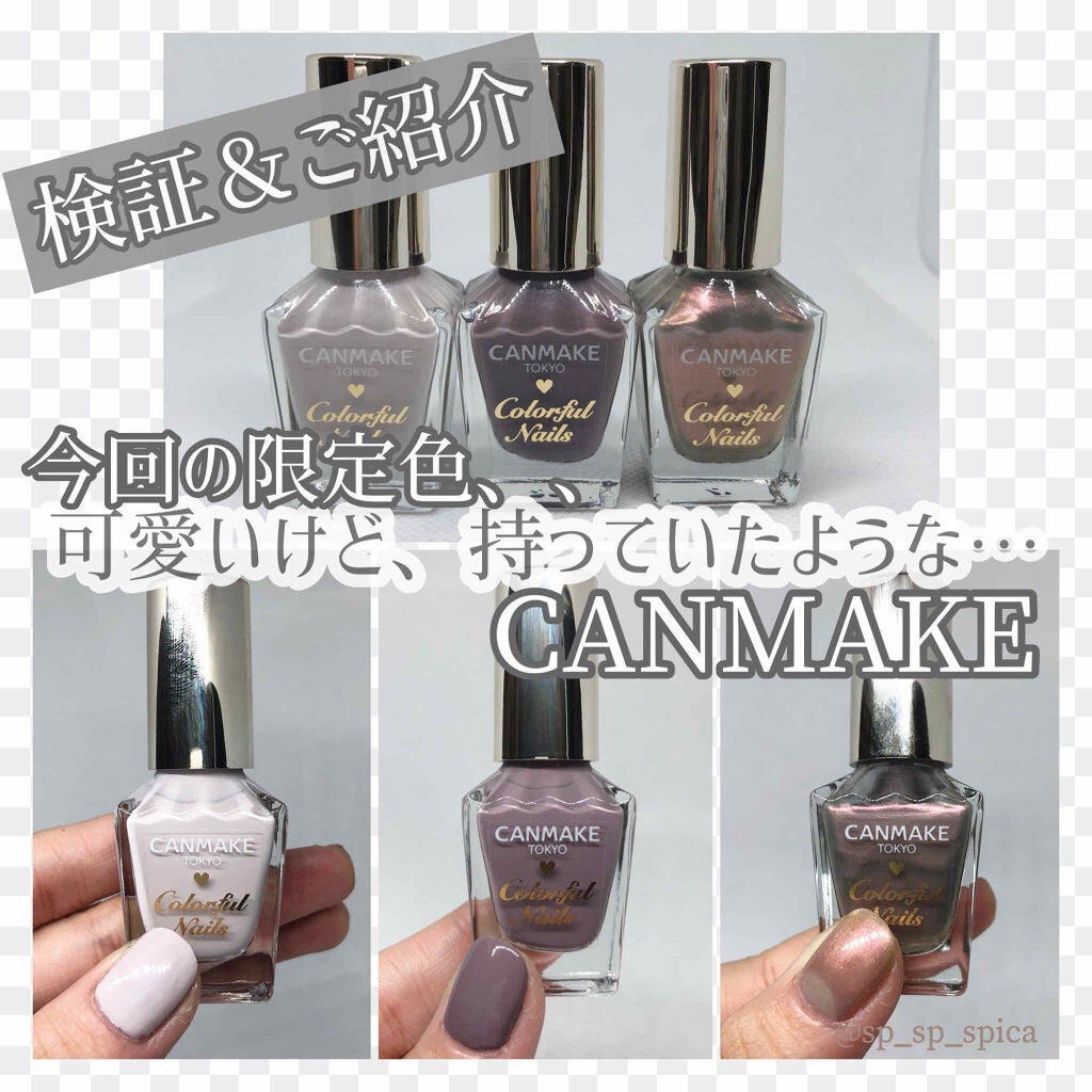 カラフルネイルズ/キャンメイク/マニキュアを使ったクチコミ(1枚目)