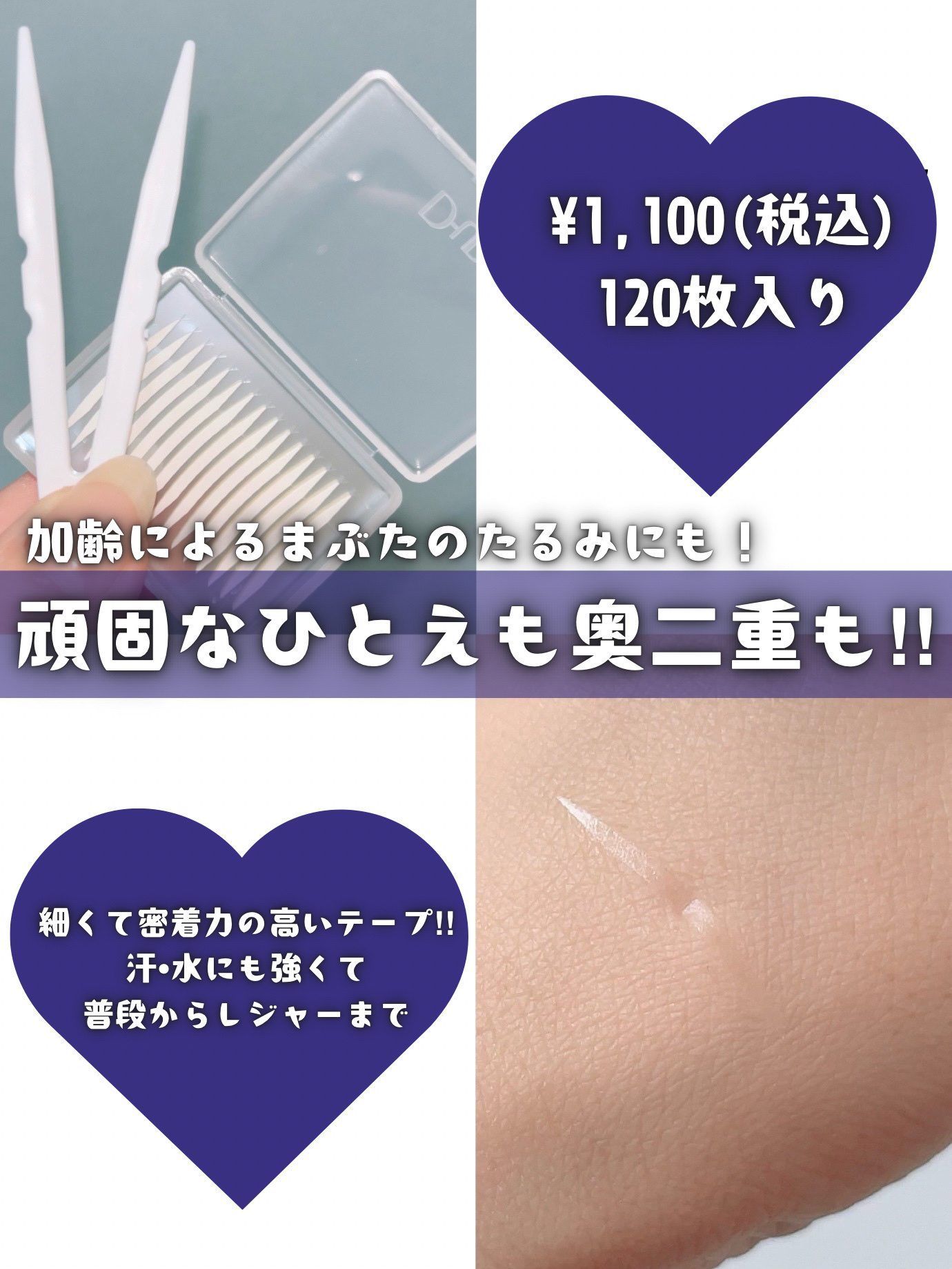 ワンダーアイリッドテープ Extra/D-UP/二重まぶた用アイテムを使ったクチコミ（2枚目）