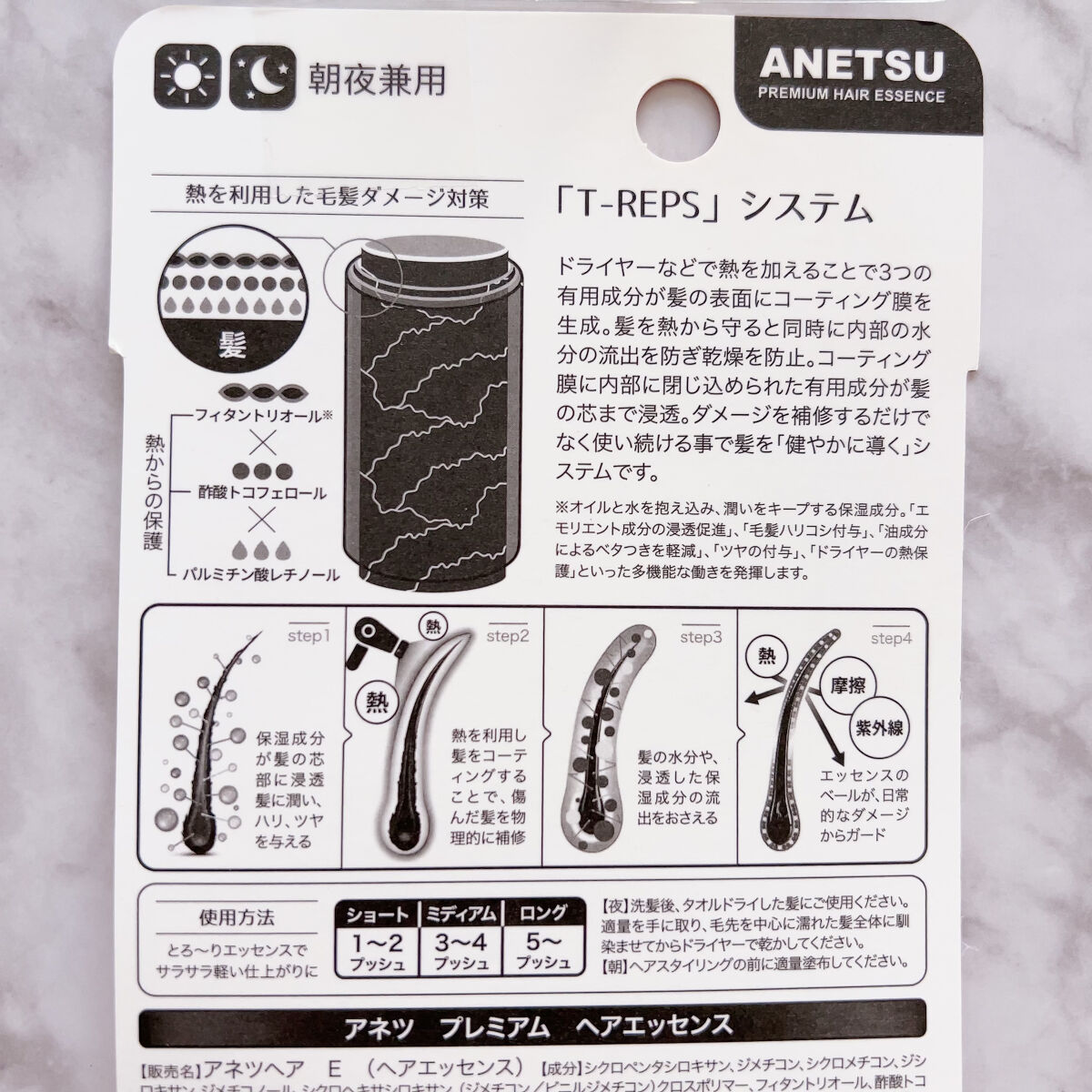 アネツプレミアムヘアエッセンス/ANETSU/ヘアオイルを使ったクチコミ（2枚目）