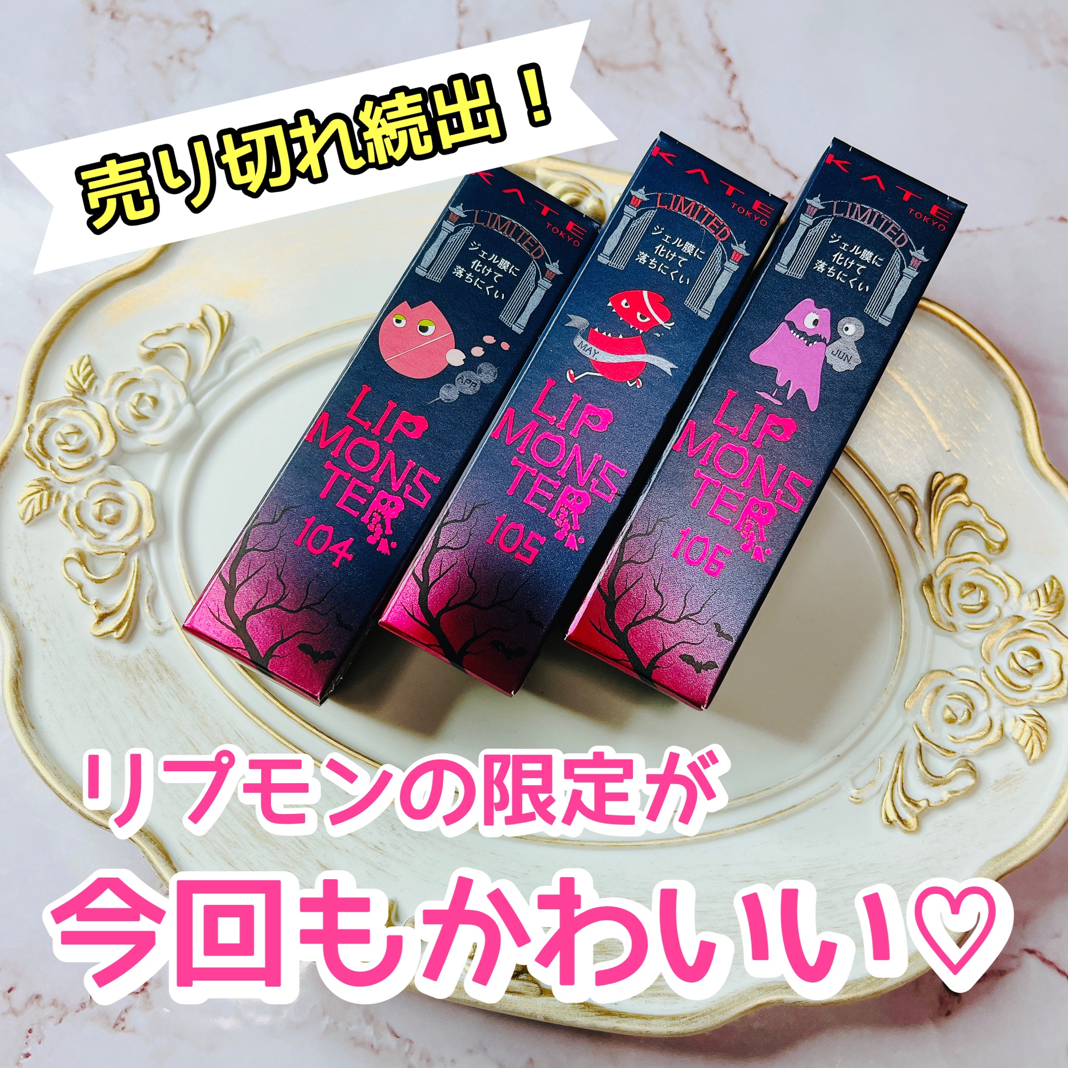 ケイト リップモンスター/KATE/口紅を使ったクチコミ（1枚目）