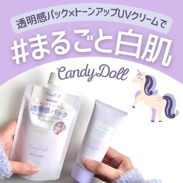 ブライトピュアパック 300g(限定)/CandyDoll/洗い流すパック・マスクを使ったクチコミ（1枚目）