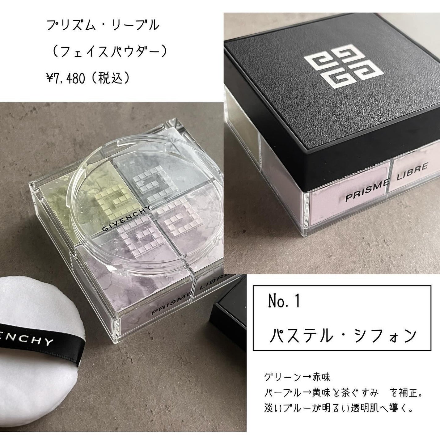 ããªãºã ã»ãªãŒãã«/GIVENCHY/ã«ãŒã¹ããŠããŒã䜿ã£ãã¯ãã³ãïŒ1æç®ïŒ