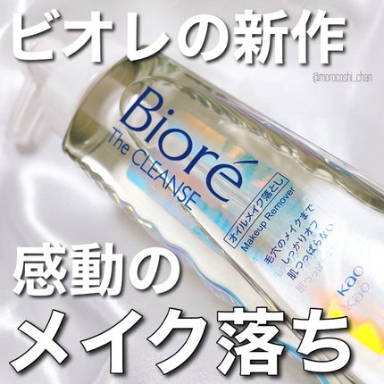 The クレンズ オイルメイク落とし/ビオレ/オイルクレンジングを使ったクチコミ(1枚目)