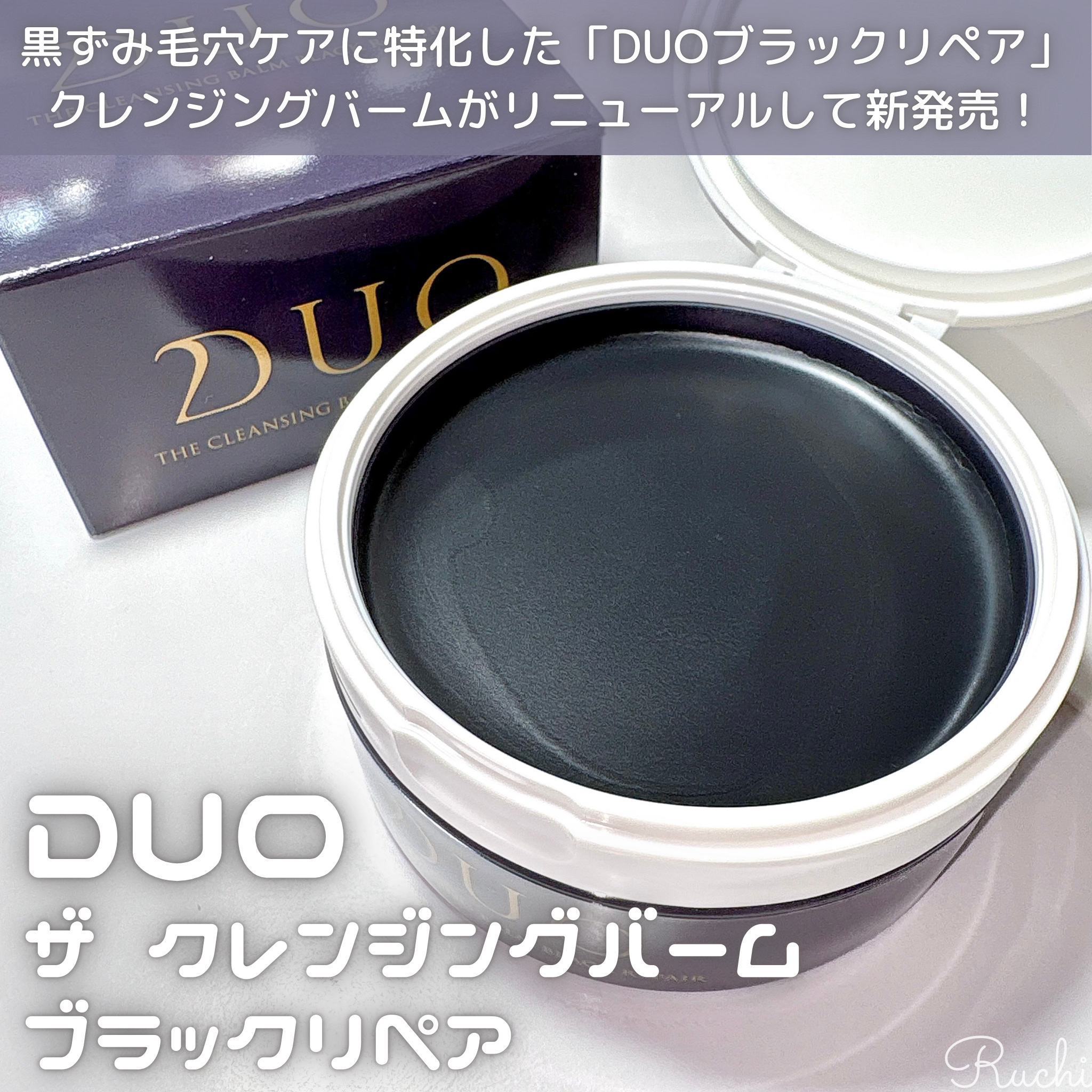 デュオ ザ クレンジングバーム ブラックリペア/DUO/クレンジングバームを使ったクチコミ（2枚目）