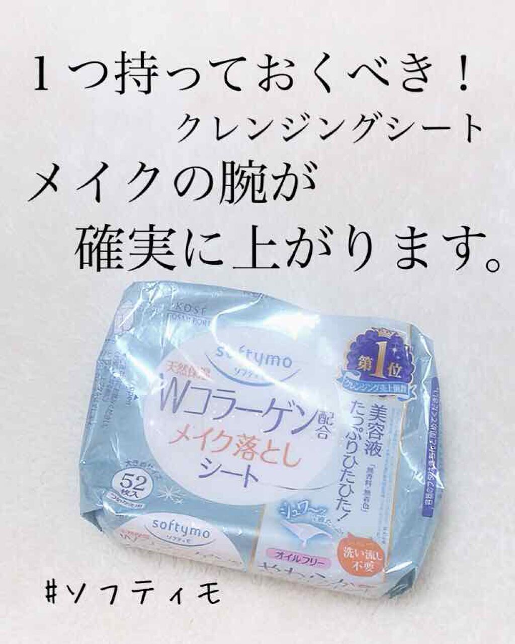 ソフティモ メイク落としシート(ホワイト)/ソフティモ/クレンジングシートを使ったクチコミ（1枚目）