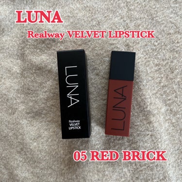 REALWAY VELVET LIPSTICK 05 レッドブリック/LUNA/口紅を使ったクチコミ（1枚目）