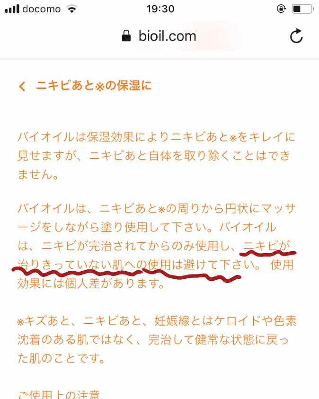 バイオイル/バイオイル/フェイスオイルを使ったクチコミ(2枚目)