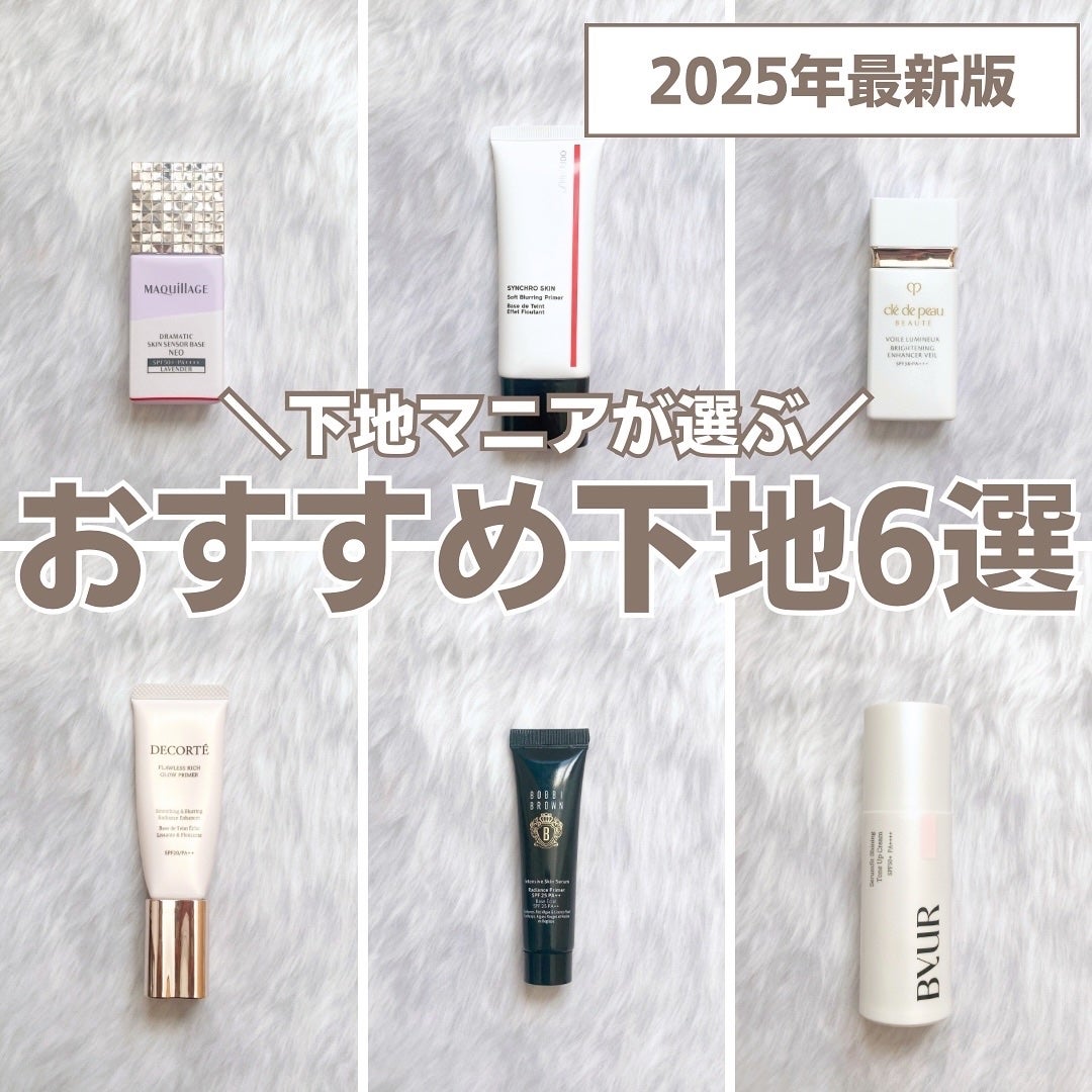 シンクロスキン ソフトブラーリング プライマー/SHISEIDO/化粧下地を使ったクチコミ(1枚目)