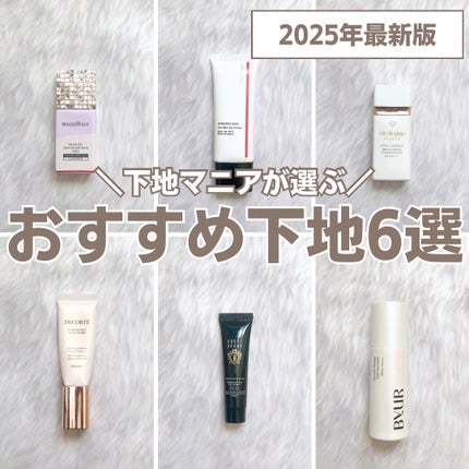 シンクロスキン ソフトブラーリング プライマー/SHISEIDO/化粧下地を使ったクチコミ(1枚目)